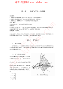 《导弹飞行力学》PDF版课笔记