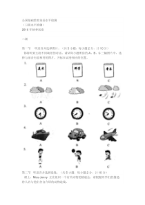 习思2016年秋季试卷-二级(附答案)