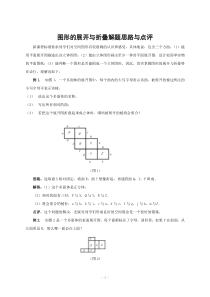 图形的展开与折叠解题思路与点评