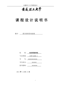 信息管理系统课程设计——图书资料管理系统