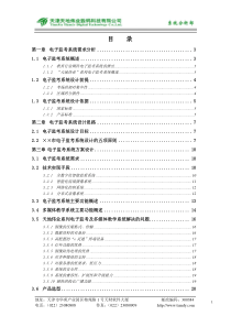 e灵通电子监考方案