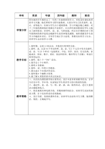 四年级英语学科学情分析表