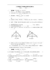 华东师大版七年级数学下册期末测试卷(2)