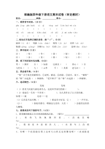 人教版四年级下册语文期末试卷(2020最新版)