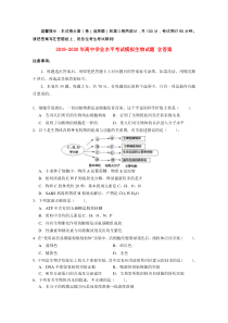 2019-2020年高中学业水平考试模拟生物试题-含答案