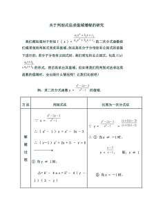 判别式法求值域