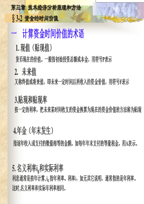 现代电力企业管理3