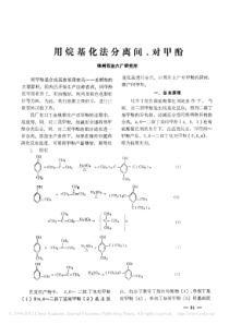 用烷基化法分离间_对甲酚