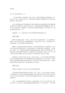 用犯罪心理学破解微表情密码：侧写师