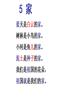 苏教版一年级上册语文课文5、6、7、8复习