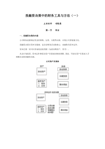 会计继续教育之投融资决策中的财务工具与方法