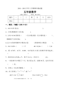 青岛版五年级数学上册期中测试题