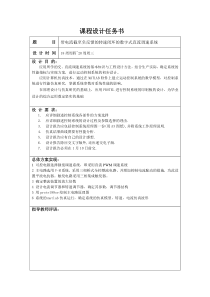 带电流截止负反馈的转速闭环的数字式直流调速系统的仿真与设计