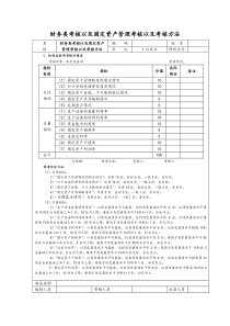 固定资产管理考核以及考核方法