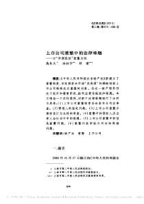 16上市公司重整中的法律难题_以_华源股份_重整为例