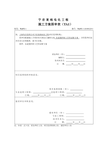 2水泥搅拌桩施工方案