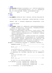 2010年中考数学专题五十二-方案设计与决策型问题