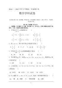 2014-2015学年高一下学期期中考试数学试卷-Word版含答案