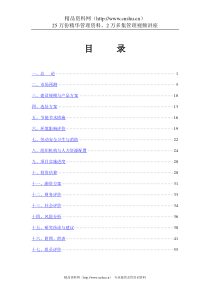 房地产开发可行性分析