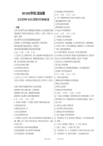 2017-2018学年高二政治试题生活与哲学第一单元生活智慧与时代精神测试题