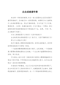 众志成城谱华章——移动公司演讲稿