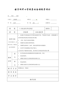 人教版九年级化学上册1.3走进化学实验室教案