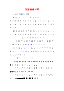 40常用特殊符号