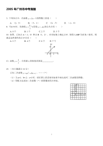 2005--2016年广州中考数学函数