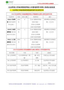 52017年北京师范大学行政管理专业考研参考书目、保研流程、保研真题、保研复试经验