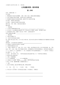 七年级数学上册导学案【全册】