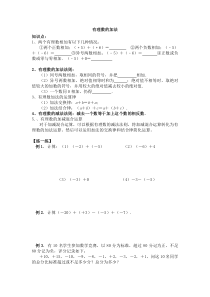 七年级数学上册有理数的加减法知识点及典型例题练习