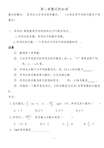 七年级数学上册第二章知识点总结