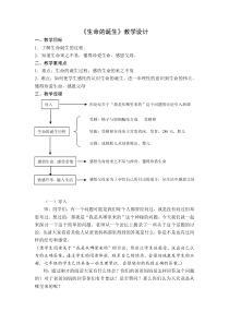 七年级生活生命与安全教案