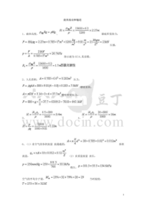 化工基础(第三版)上册课后题答案(上海师范大学-福建师范大学编)