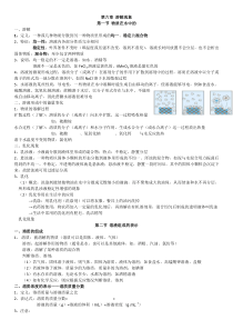 九年级化学溶液及溶解度笔记