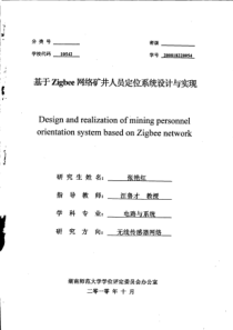 于Zigbee网络矿井人员定位系统设计与实现