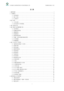 机械挖孔桩施工方案