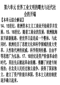 八年级历史与社会下第六单元复习