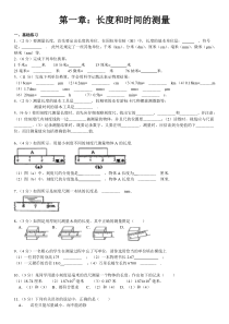 八年级物理长度和时间的测量练习题及答案解析(打印)