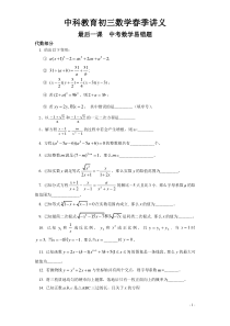 最后一课--中考数学易错题