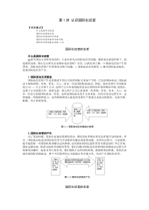 企业国际化经营