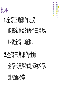 沪科版八年级数学上14.2.全等三角形的判定1SAS