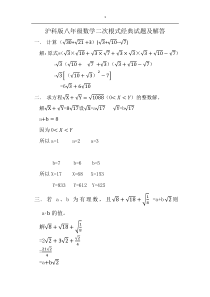 沪科版八年级数学二次根式经典试题及解答