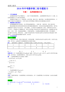 2016中考数学第二轮复习专题(10个专题)