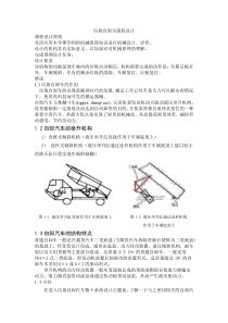 垃圾自卸车课程设计