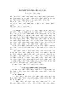 推出附认股权证公司债券的必要性和可行性探讨