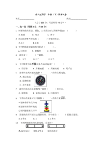 教科版科学二年级(下)期末试卷