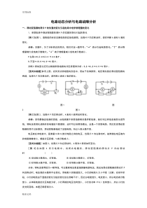 电路动态分析报告与电路故障分析报告专题1