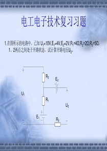 南航期末电工电子技术复习习题