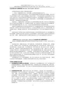 企业经营分析与预测系统